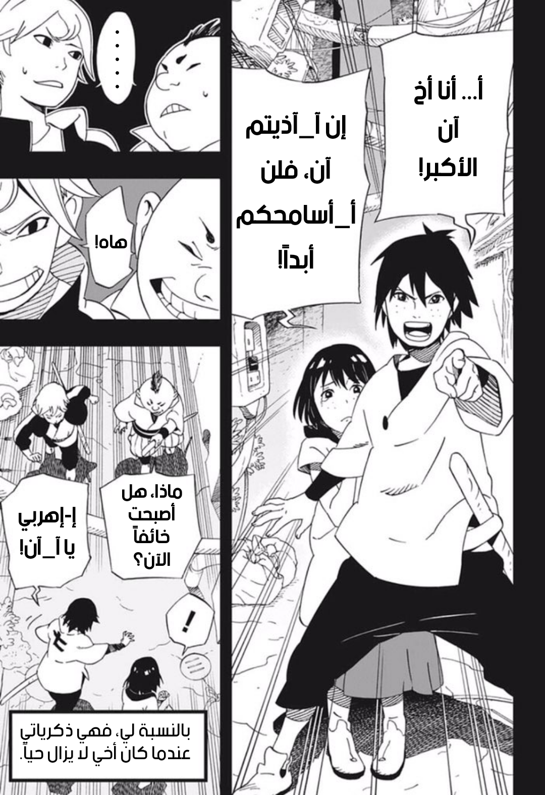 Read Samurai 8 Hachimaruden AR Manga Online