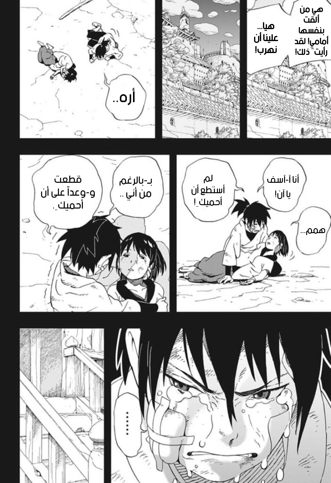 Read Samurai 8 Hachimaruden AR Manga Online