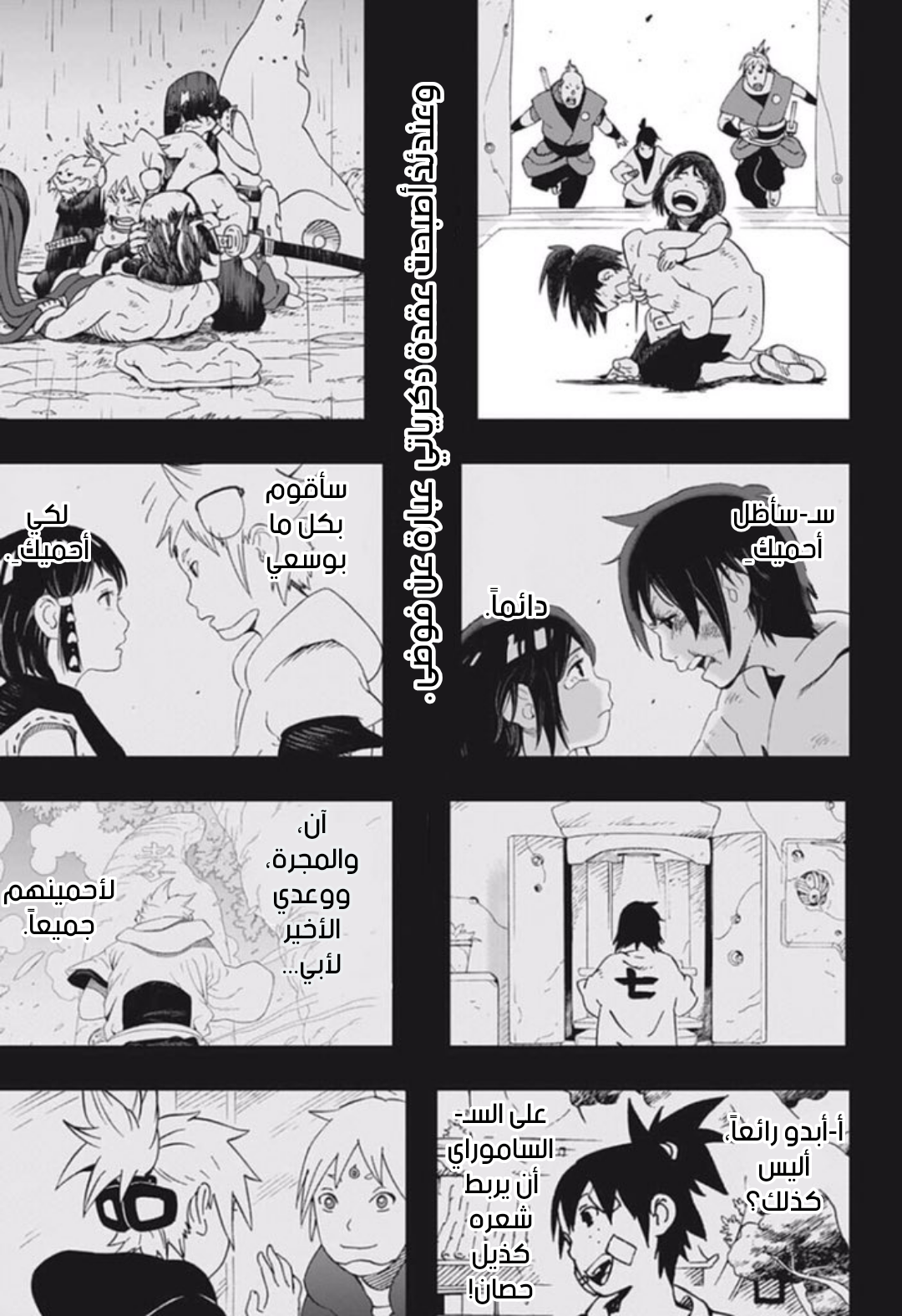 Read Samurai 8 Hachimaruden AR Manga Online