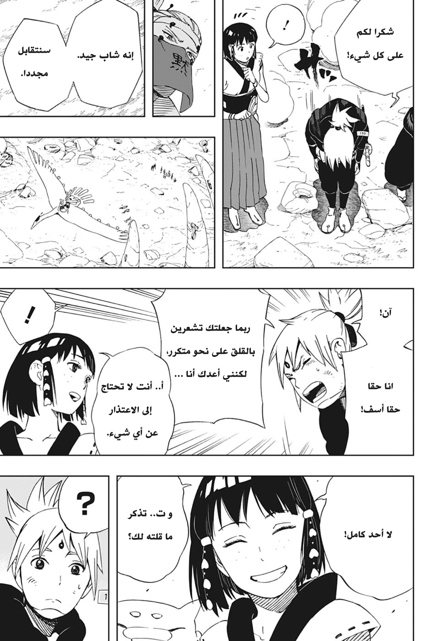 Read Samurai 8 Hachimaruden AR Manga Online