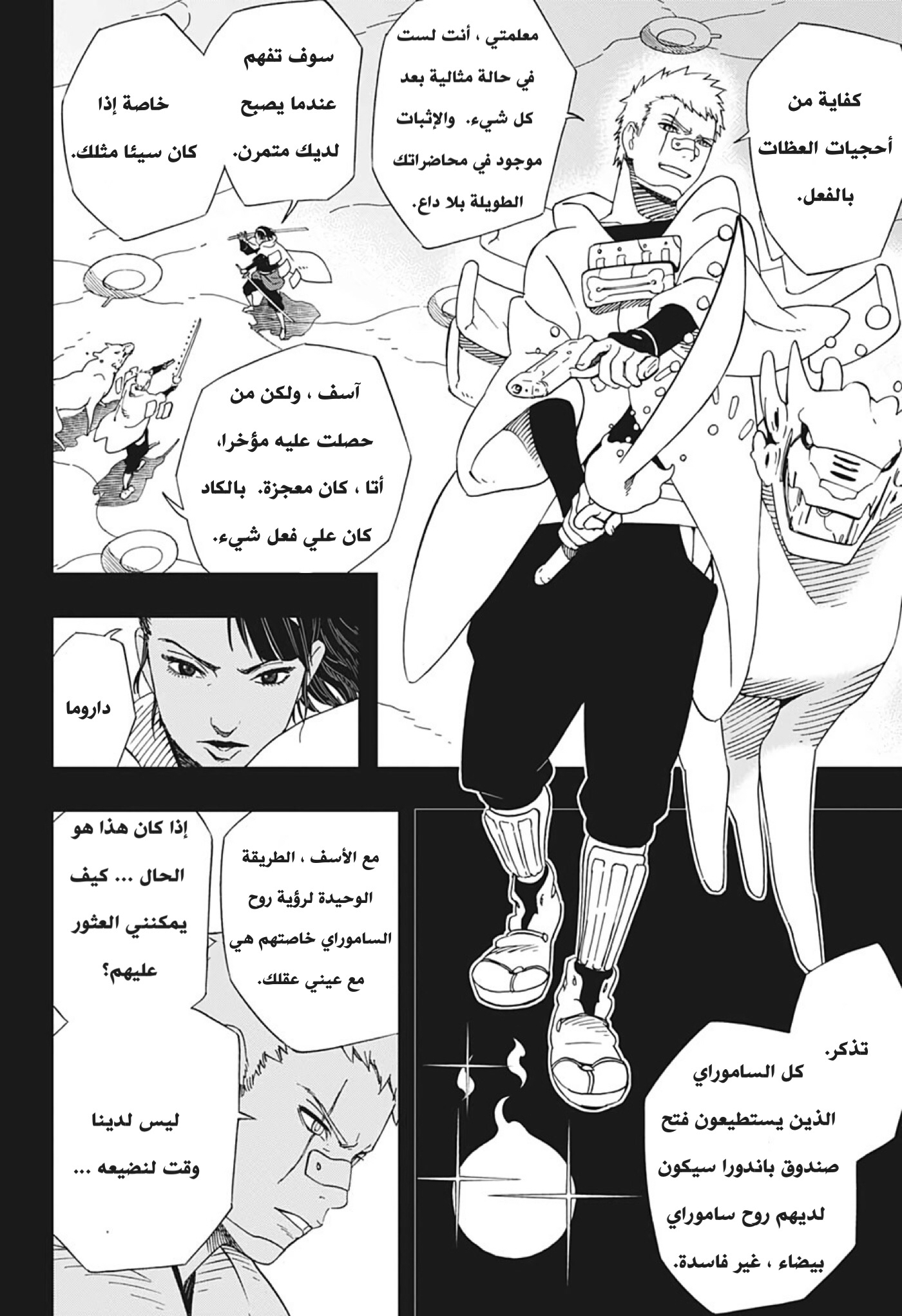 Read Samurai 8 Hachimaruden AR Manga Online