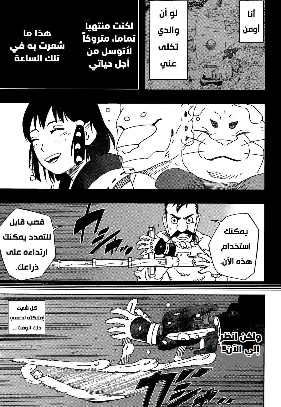 Read Samurai 8 Hachimaruden AR Manga Online