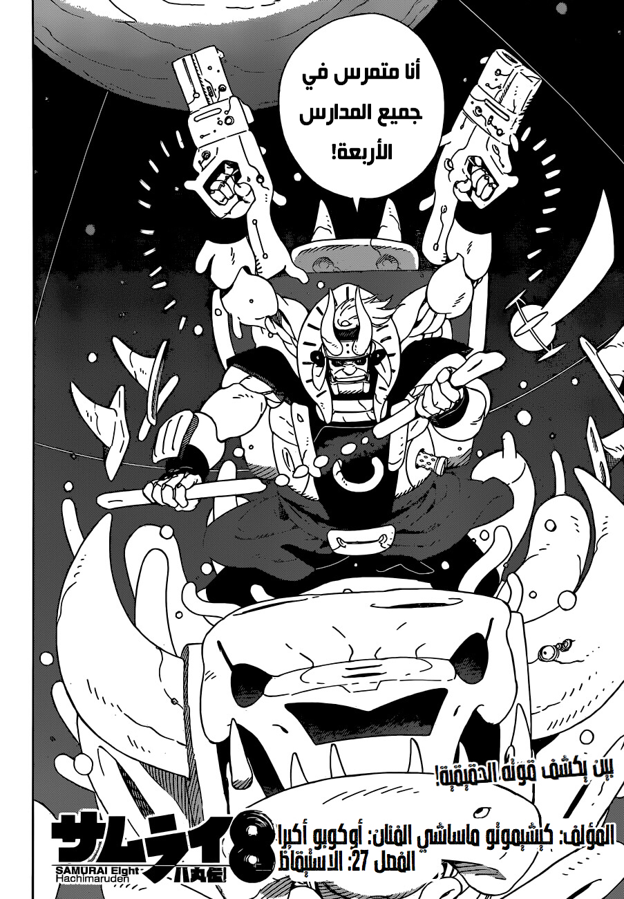 Read Samurai 8 Hachimaruden AR Manga Online