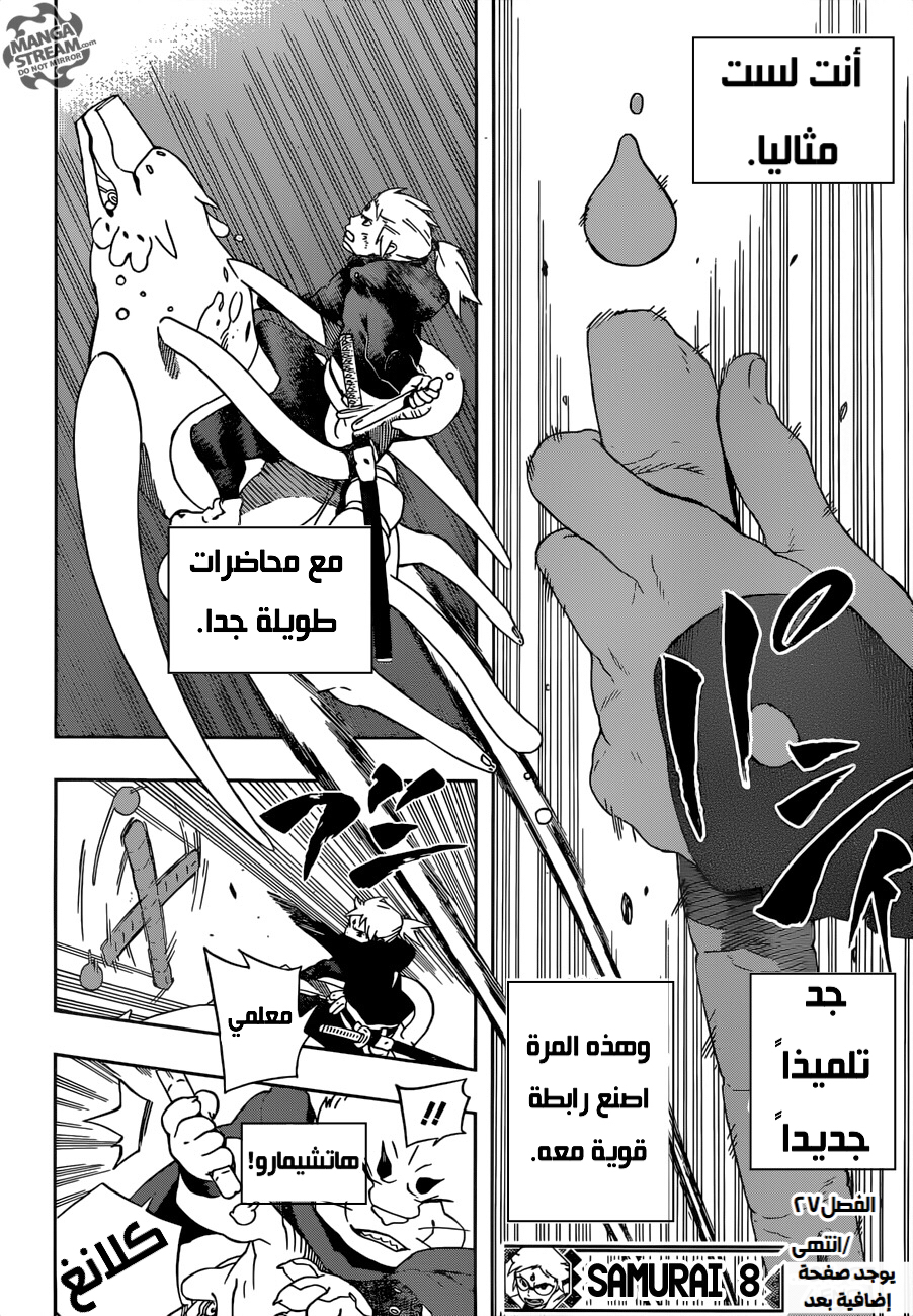 Read Samurai 8 Hachimaruden AR Manga Online