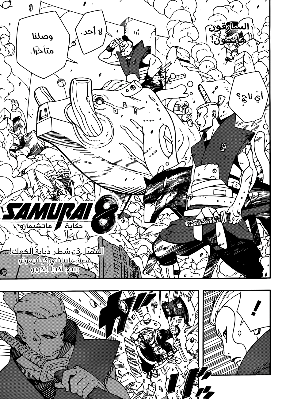 Read Samurai 8 Hachimaruden AR Manga Online