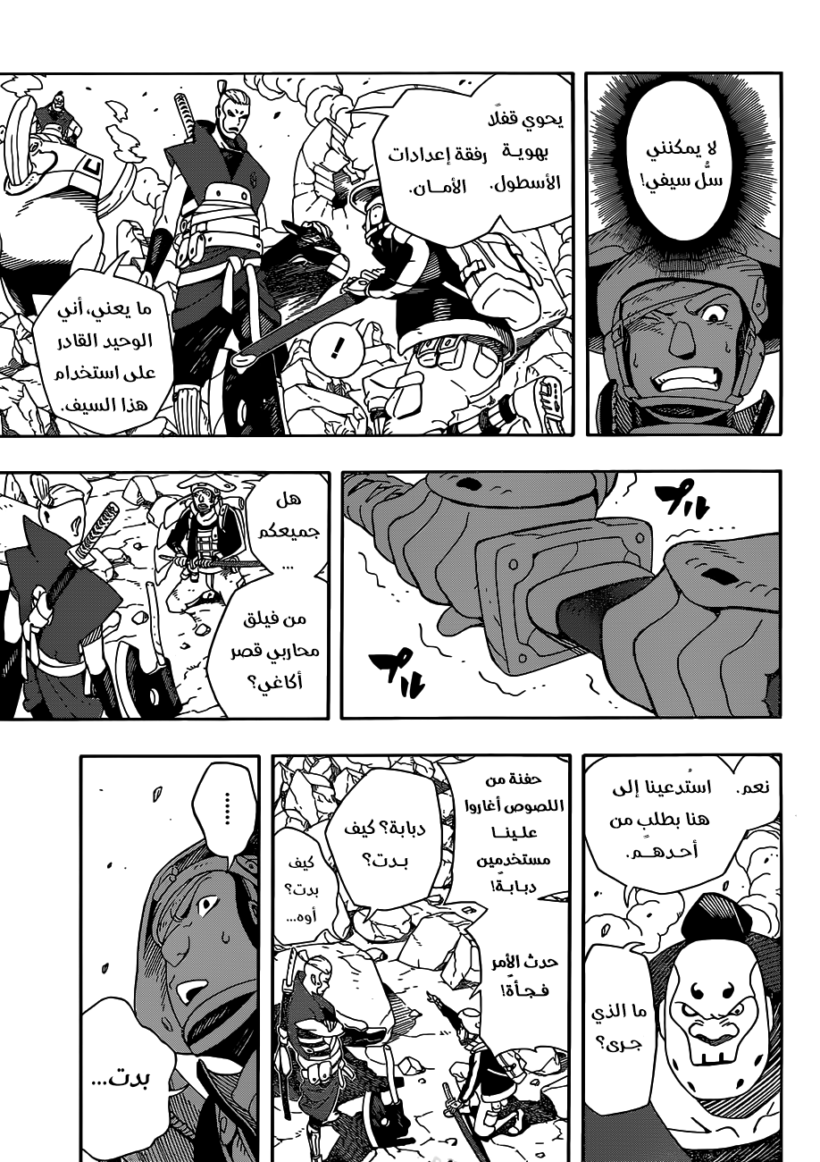 Read Samurai 8 Hachimaruden AR Manga Online