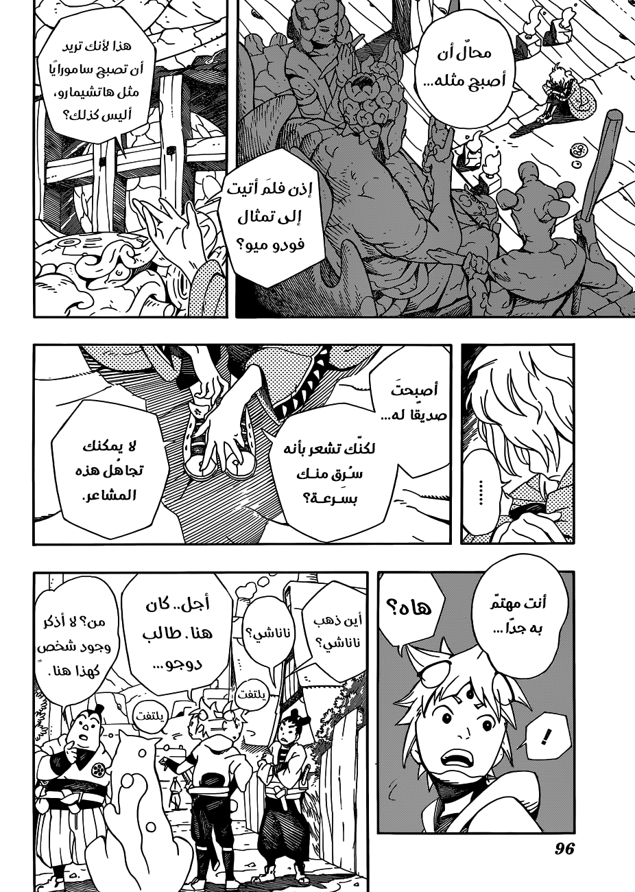 Read Samurai 8 Hachimaruden AR Manga Online