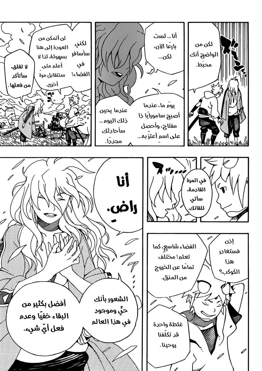 Read Samurai 8 Hachimaruden AR Manga Online