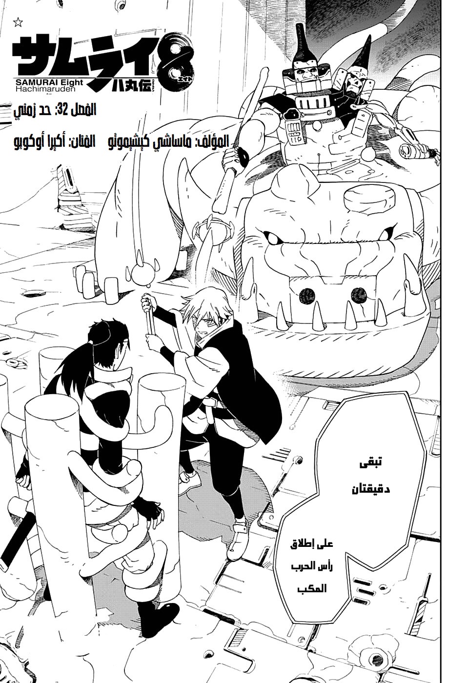 Read Samurai 8 Hachimaruden AR Manga Online