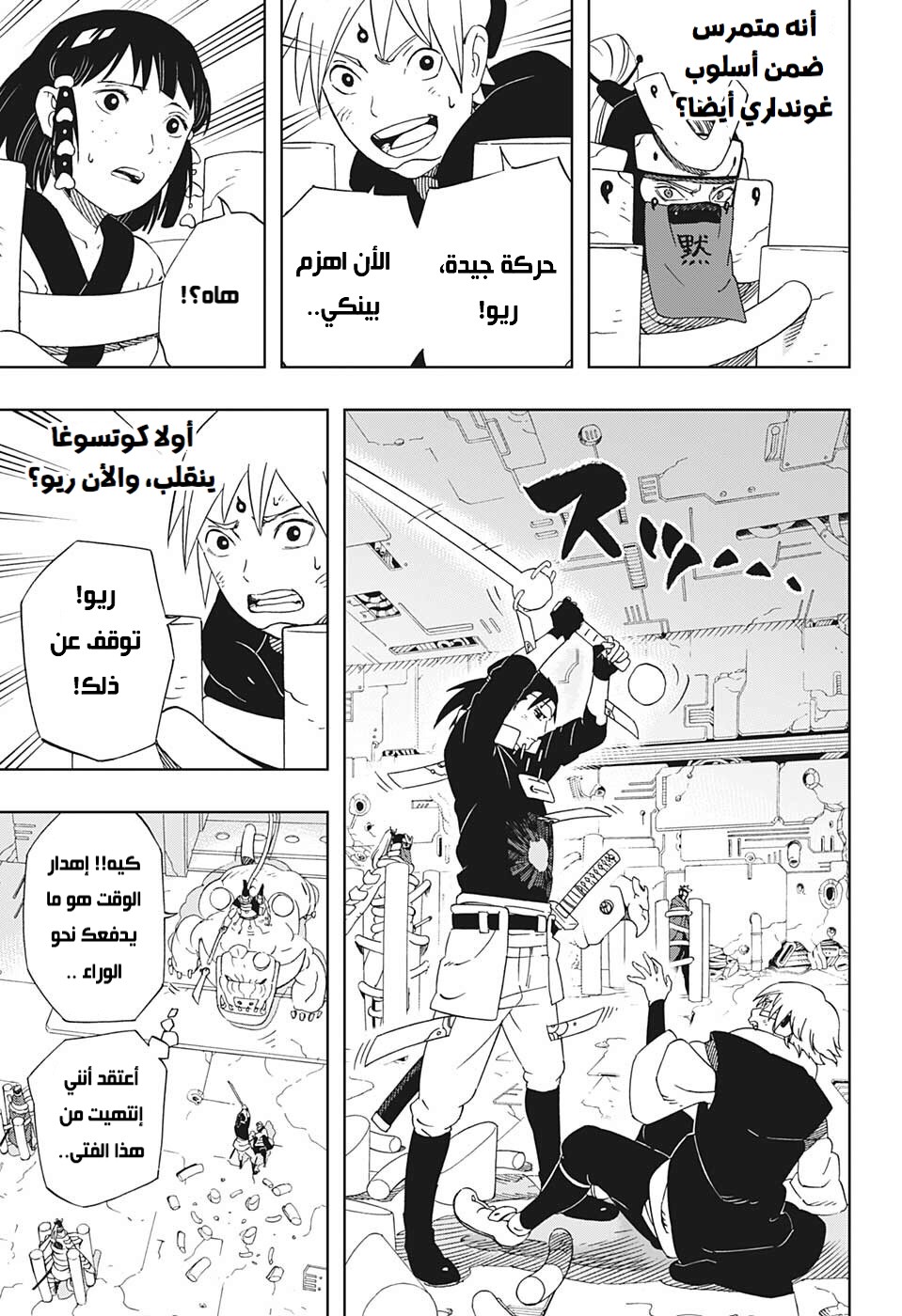 Read Samurai 8 Hachimaruden AR Manga Online