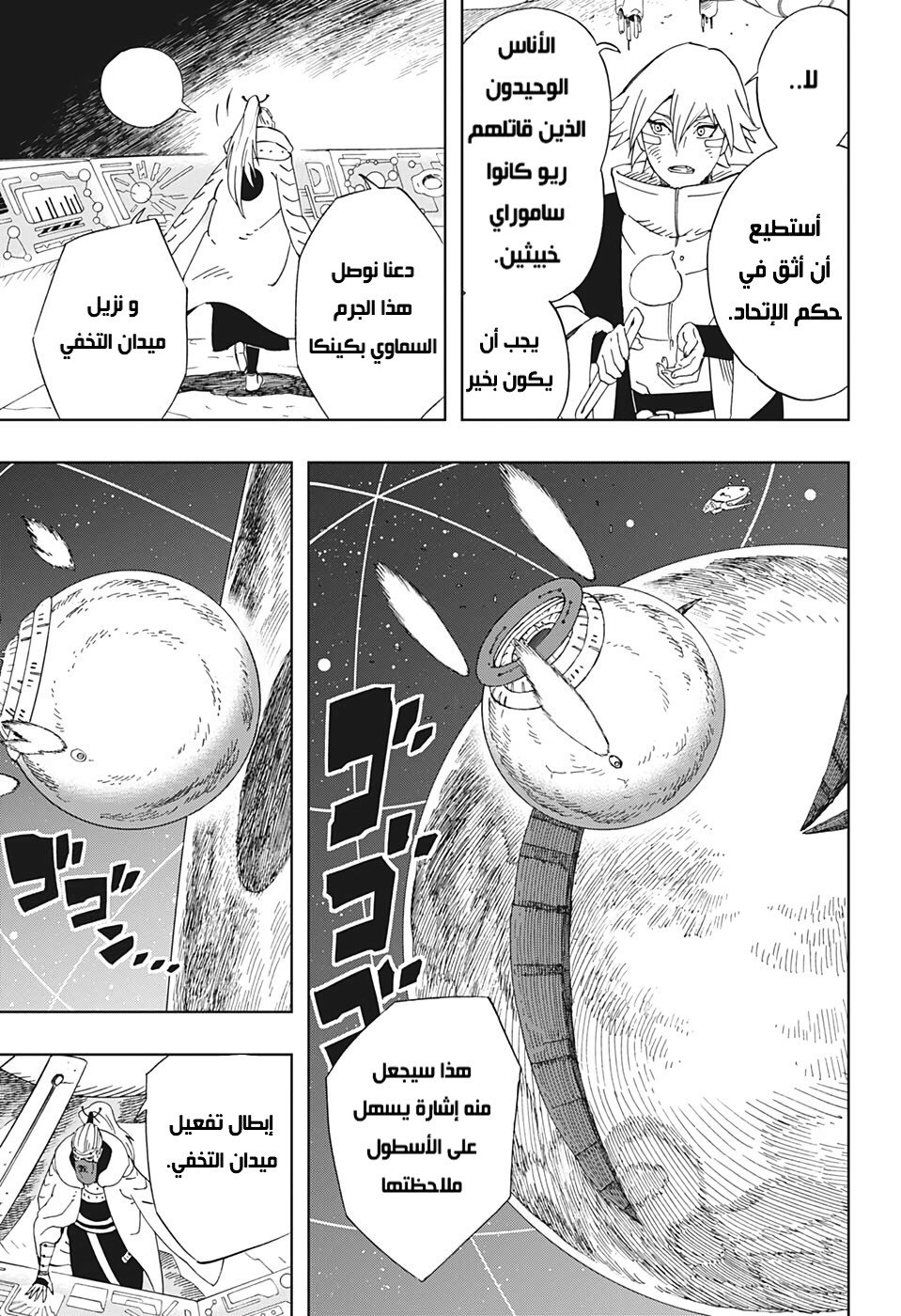 Read Samurai 8 Hachimaruden AR Manga Online