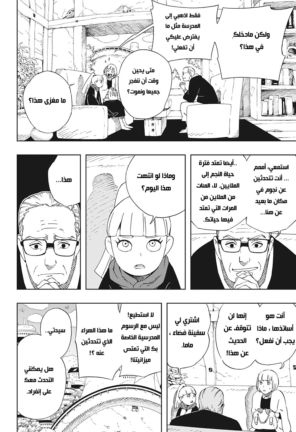 Read Samurai 8 Hachimaruden AR Manga Online