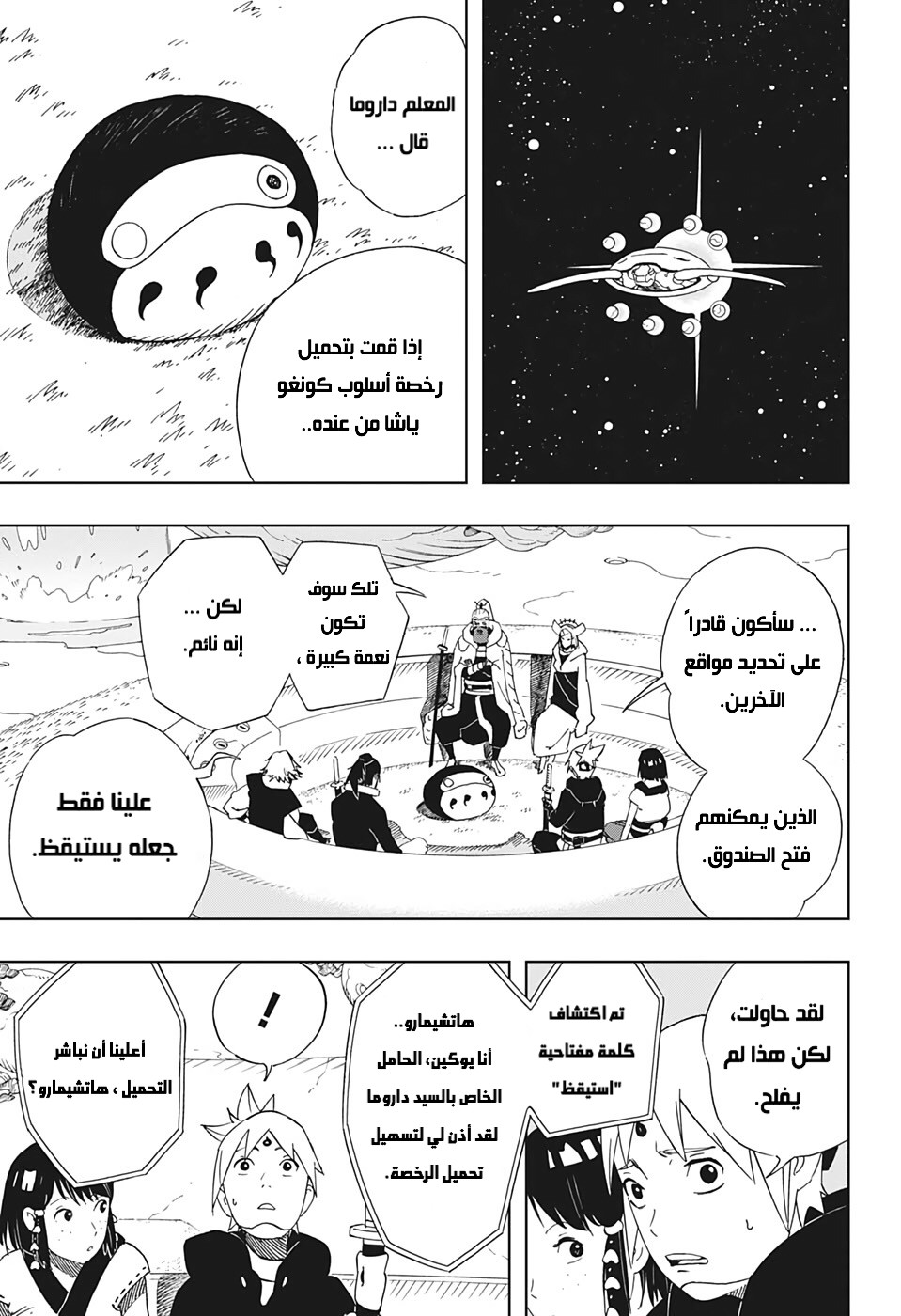 Read Samurai 8 Hachimaruden AR Manga Online