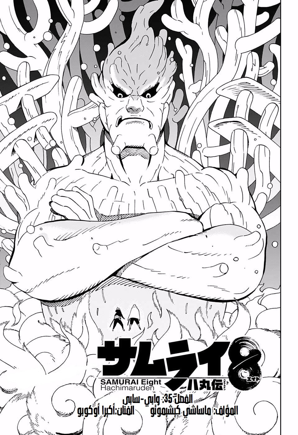 Read Samurai 8 Hachimaruden AR Manga Online