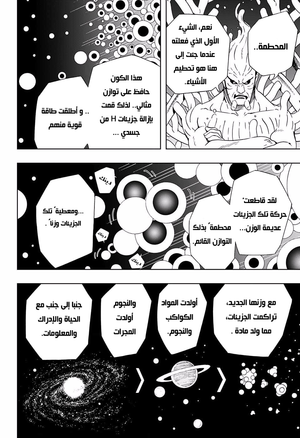 Read Samurai 8 Hachimaruden AR Manga Online