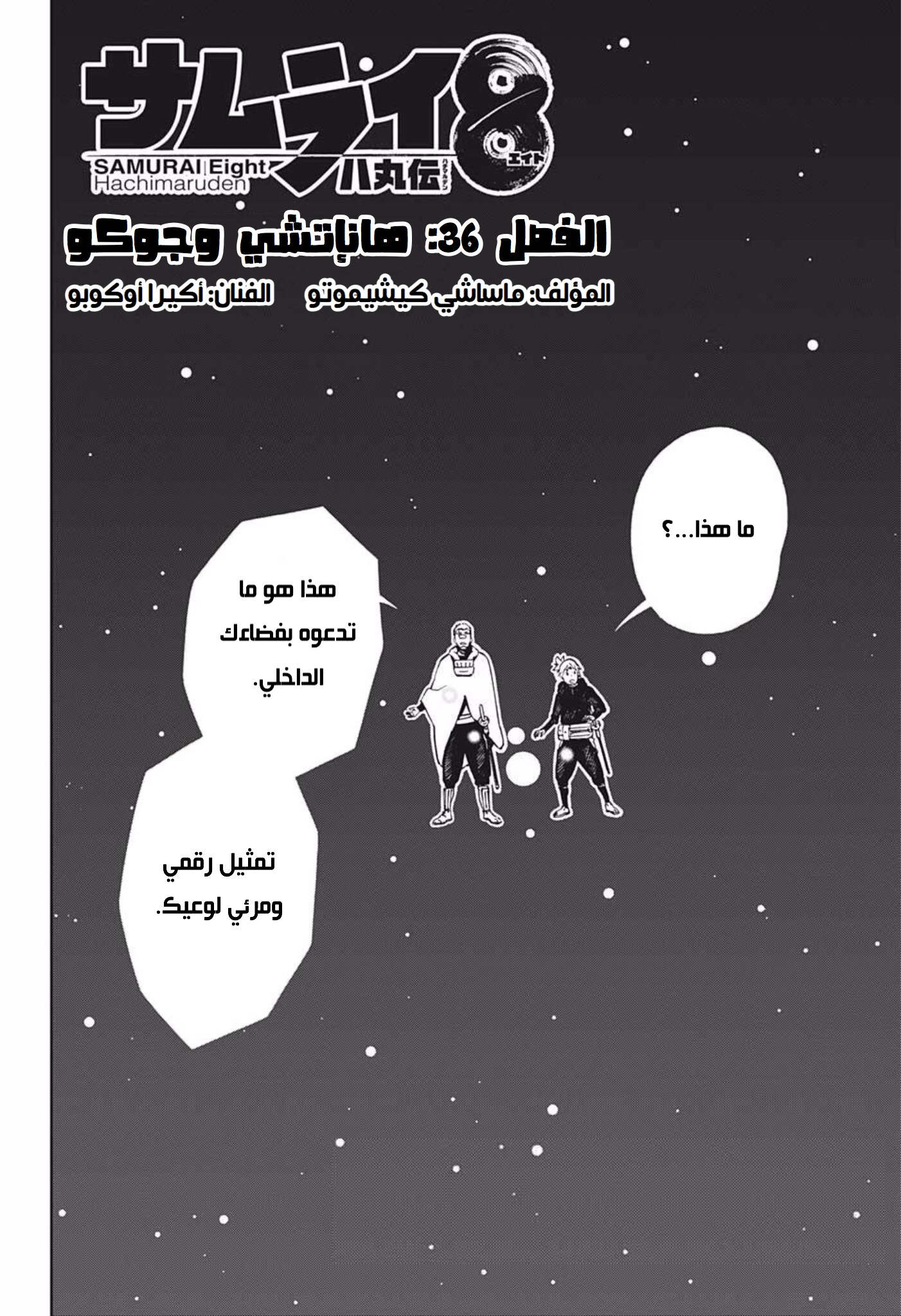 Read Samurai 8 Hachimaruden AR Manga Online