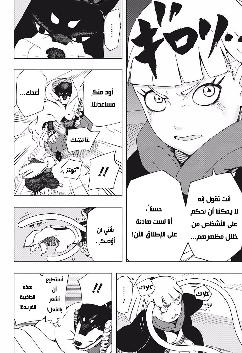 Read Samurai 8 Hachimaruden AR Manga Online