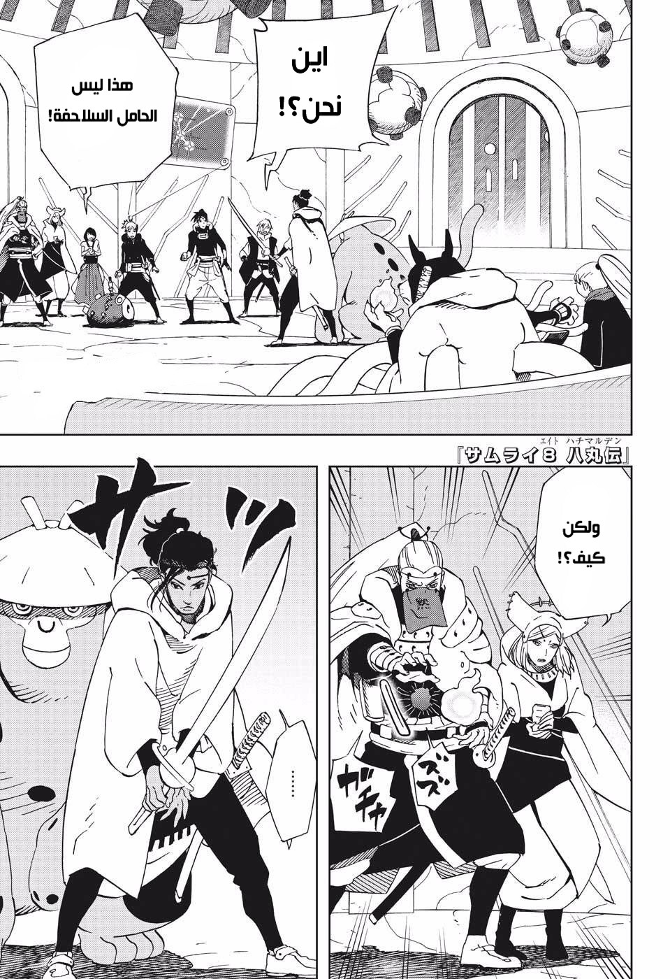 Read Samurai 8 Hachimaruden AR Manga Online