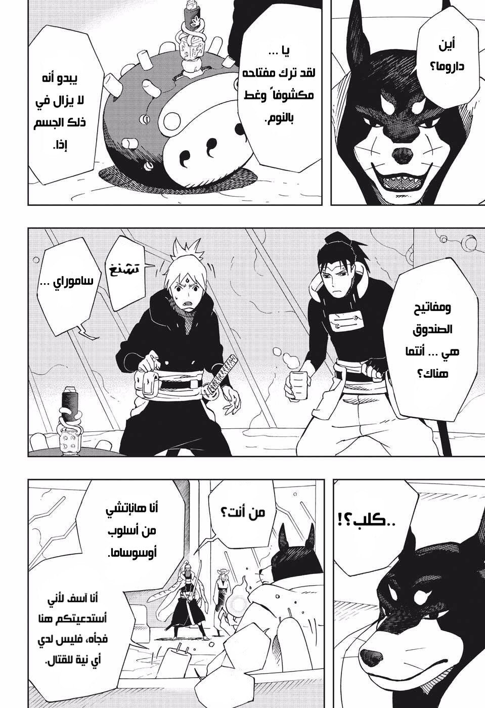 Read Samurai 8 Hachimaruden AR Manga Online