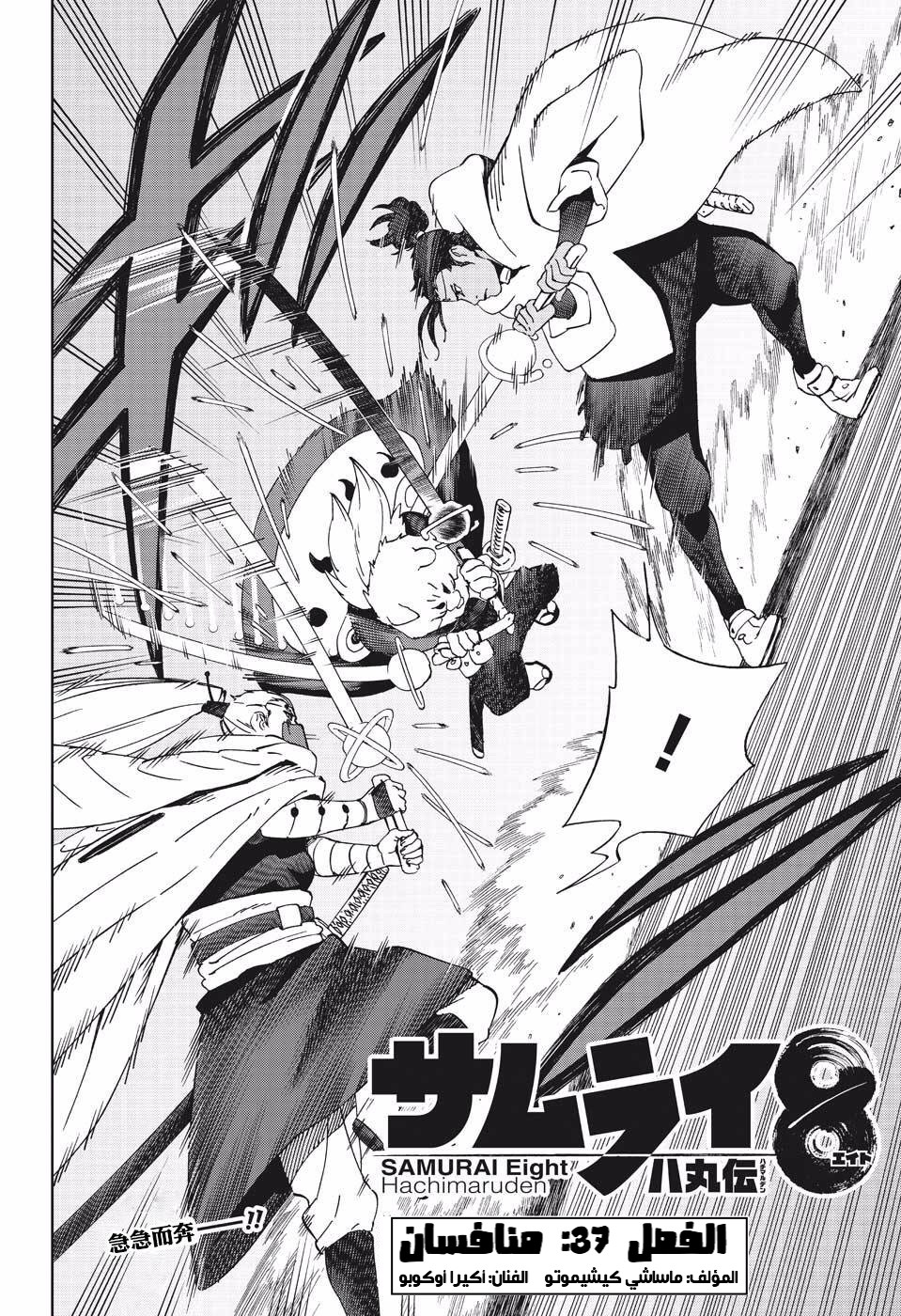 Read Samurai 8 Hachimaruden AR Manga Online