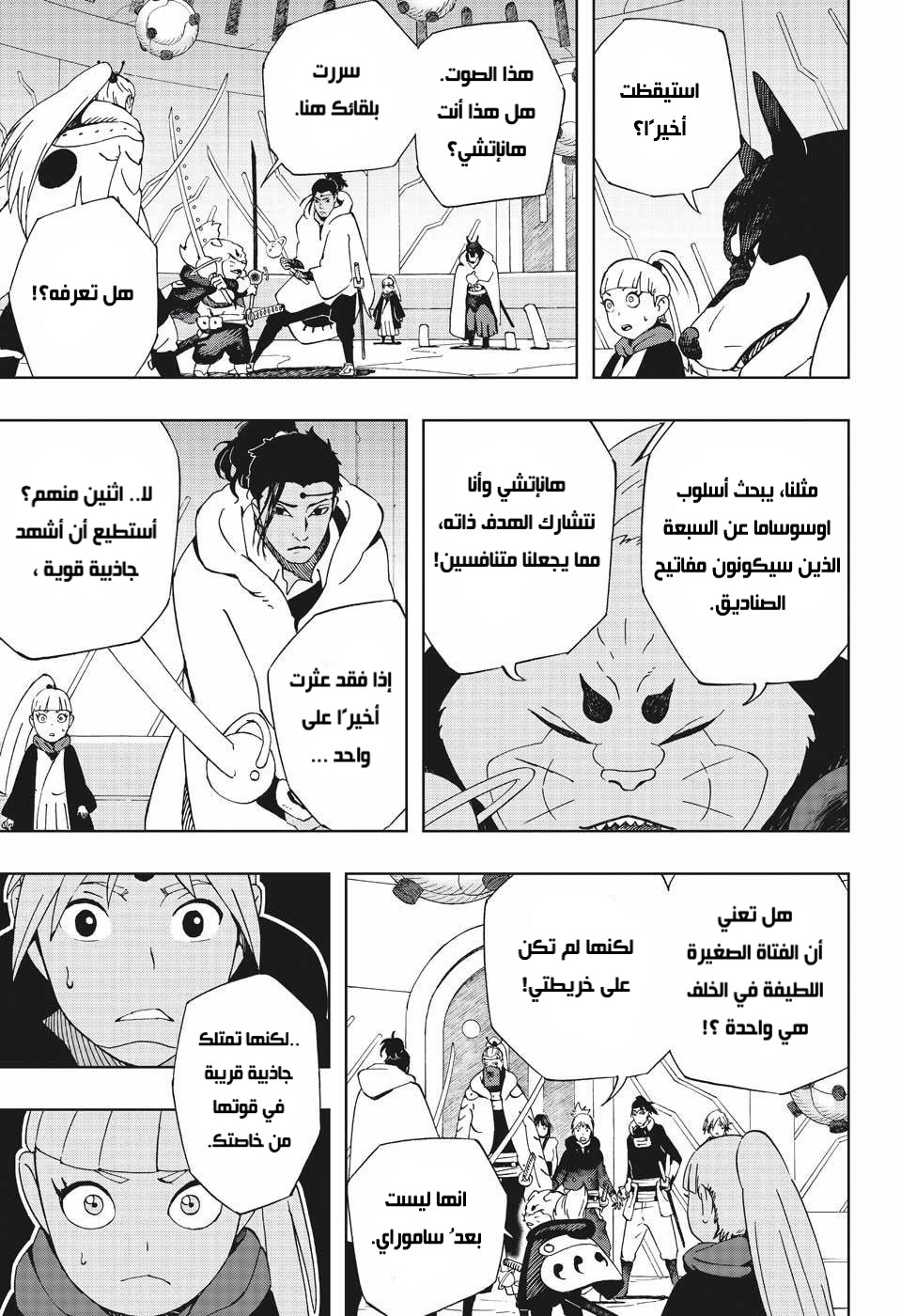 Read Samurai 8 Hachimaruden AR Manga Online