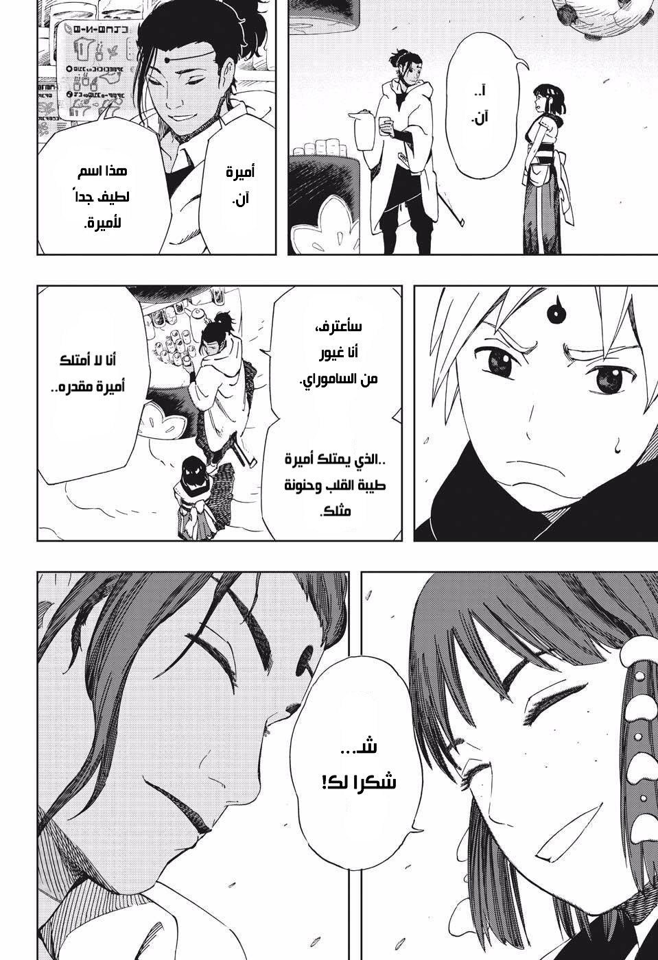 Read Samurai 8 Hachimaruden AR Manga Online