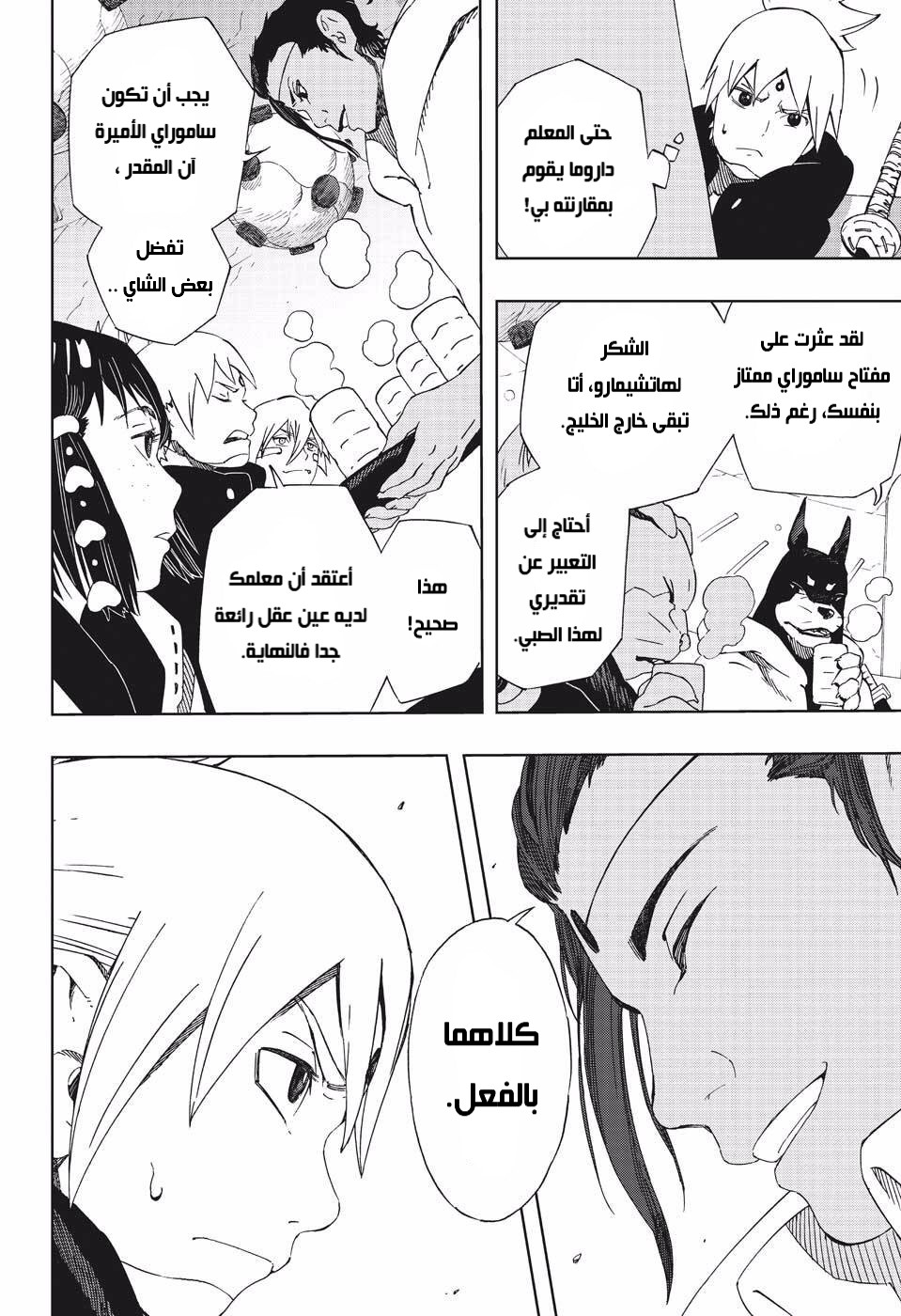 Read Samurai 8 Hachimaruden AR Manga Online