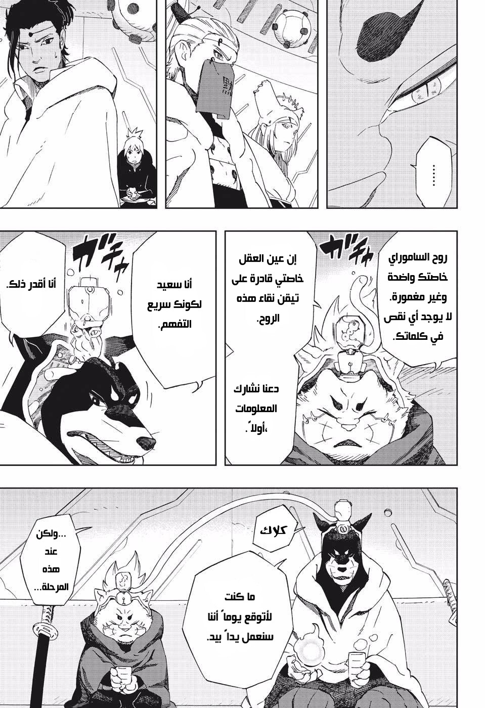 Read Samurai 8 Hachimaruden AR Manga Online