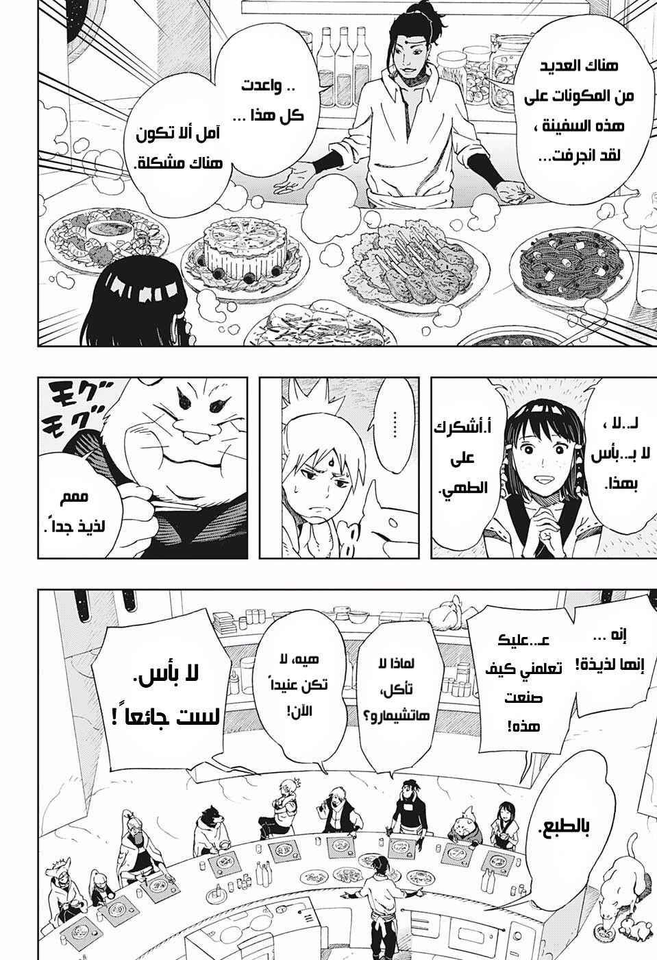 Read Samurai 8 Hachimaruden AR Manga Online