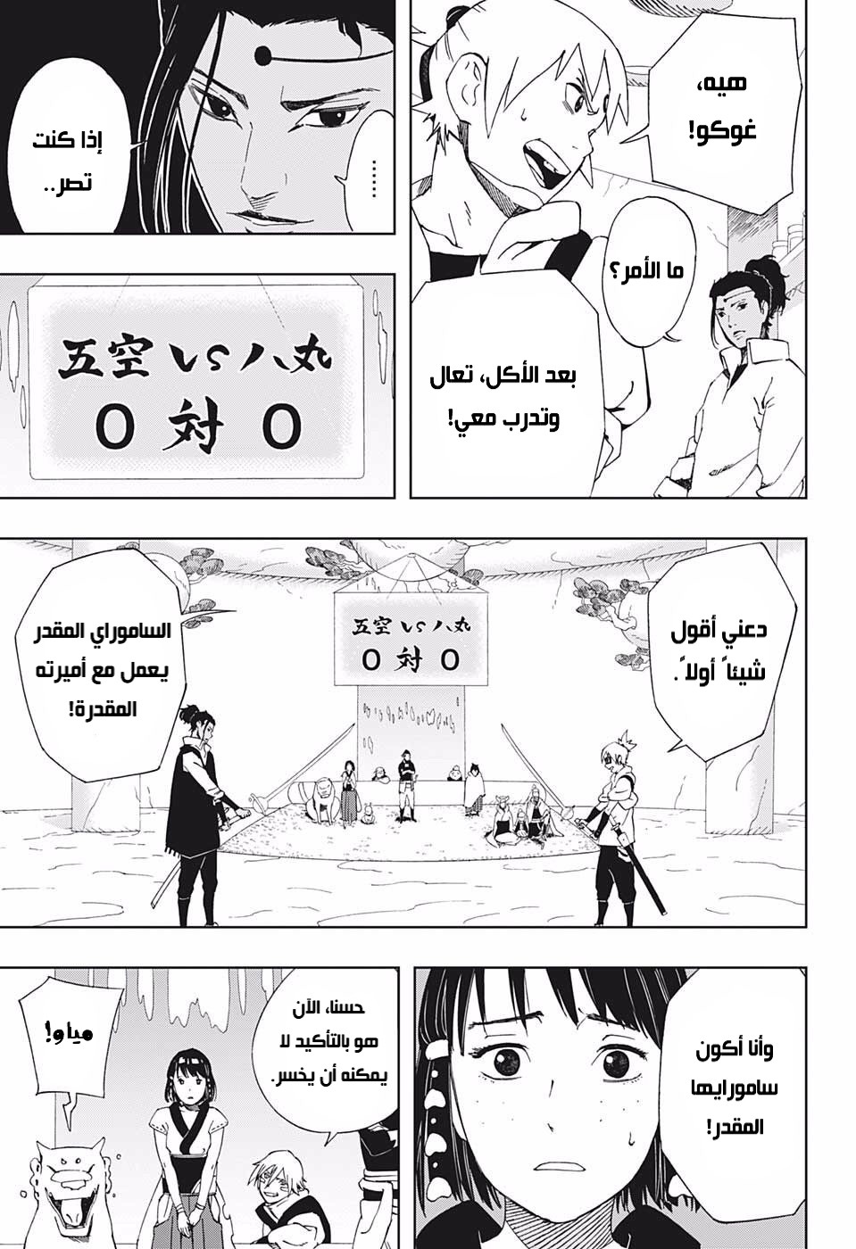 Read Samurai 8 Hachimaruden AR Manga Online