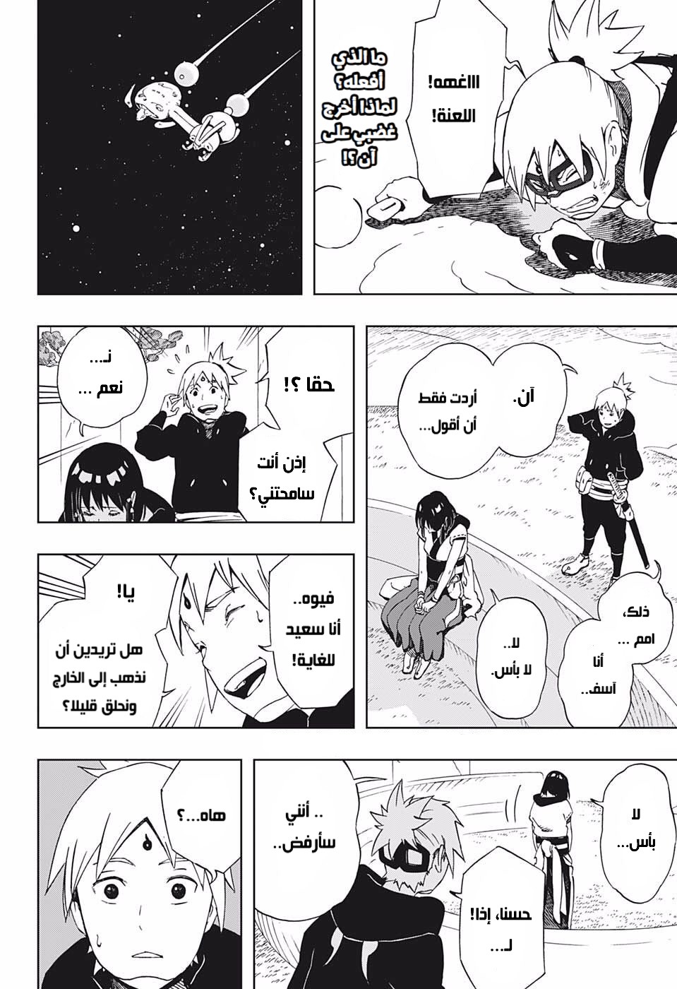 Read Samurai 8 Hachimaruden AR Manga Online