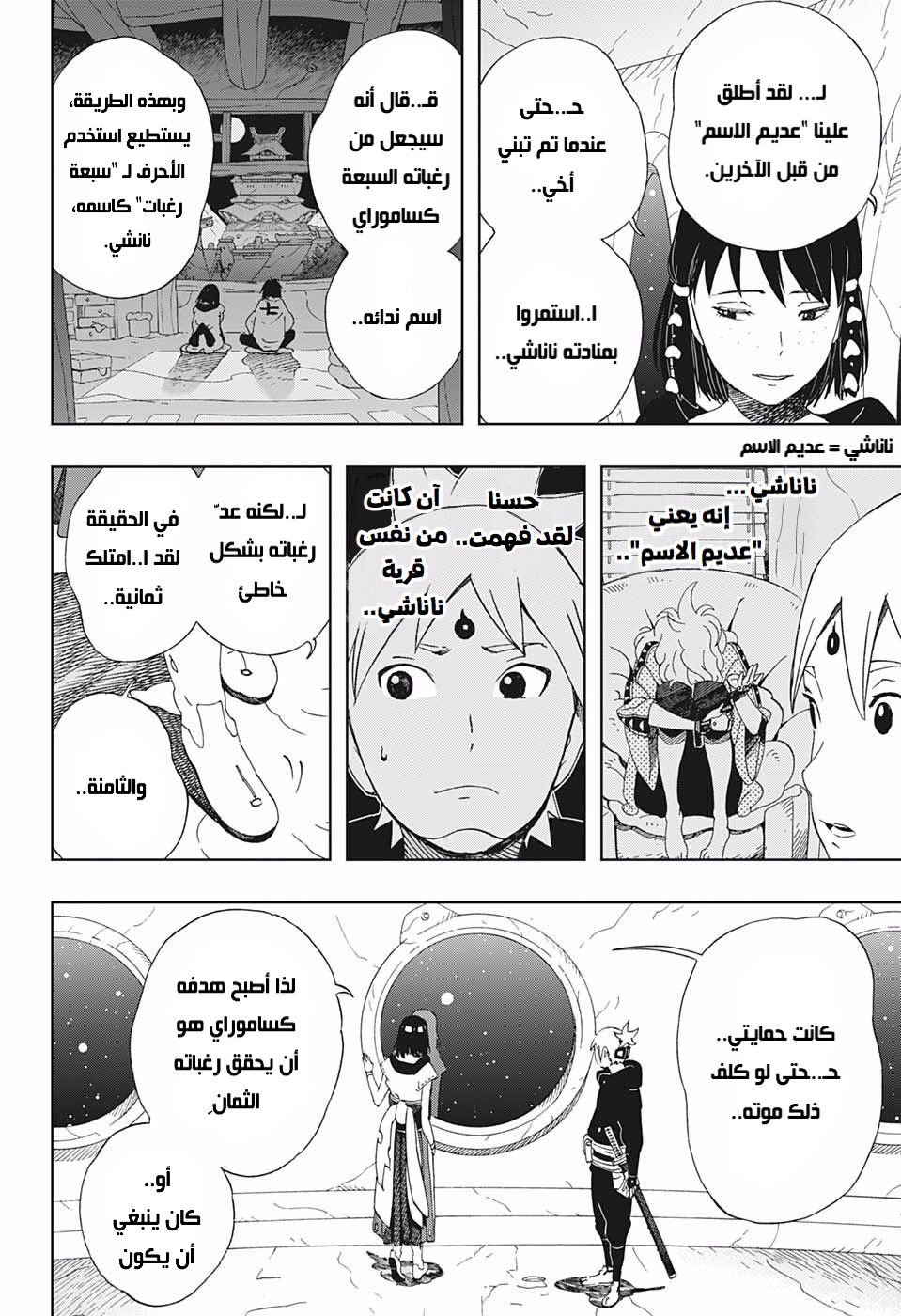 Read Samurai 8 Hachimaruden AR Manga Online