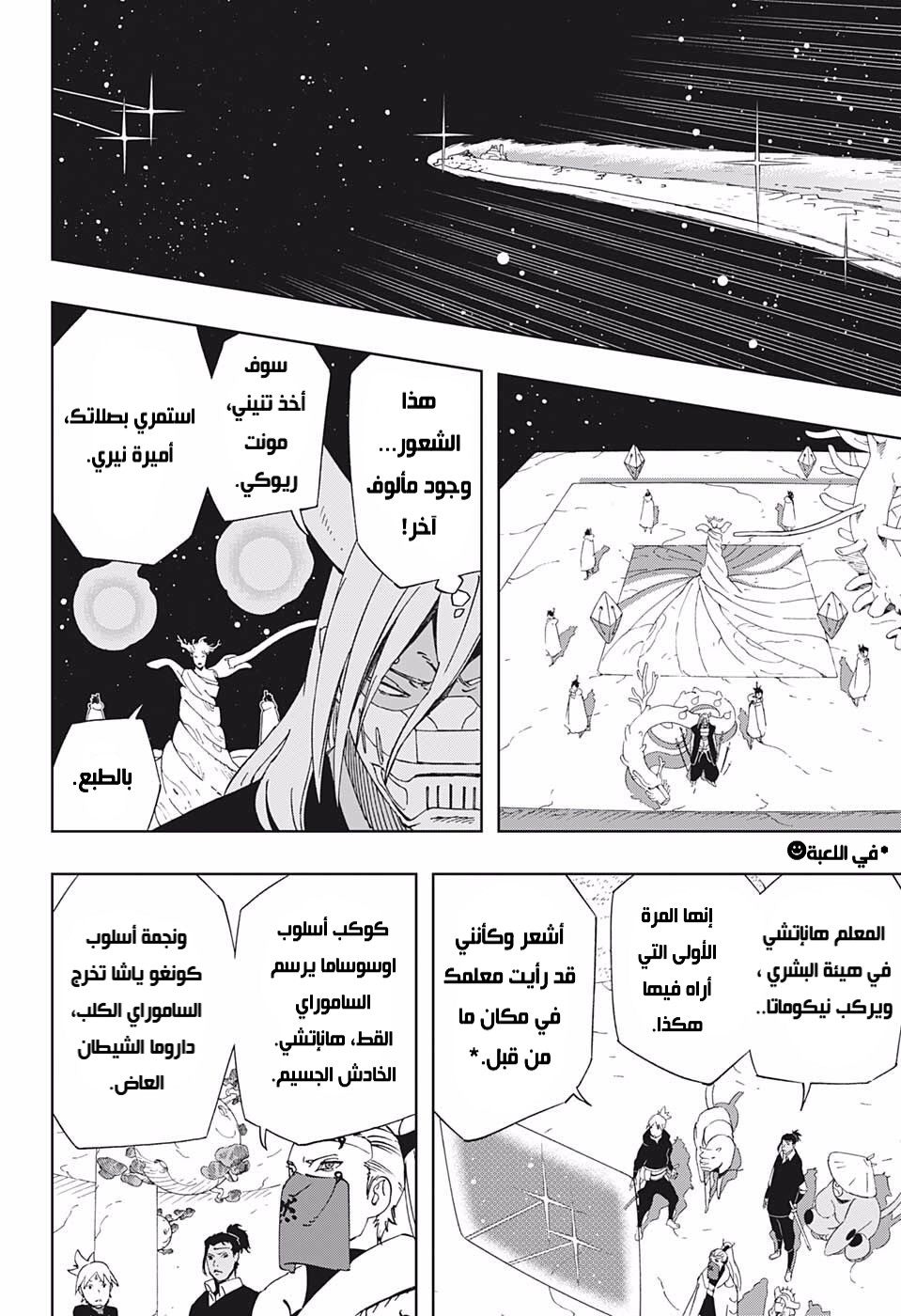 Read Samurai 8 Hachimaruden AR Manga Online