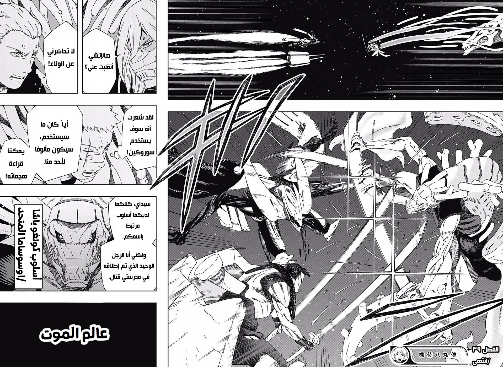 Read Samurai 8 Hachimaruden AR Manga Online