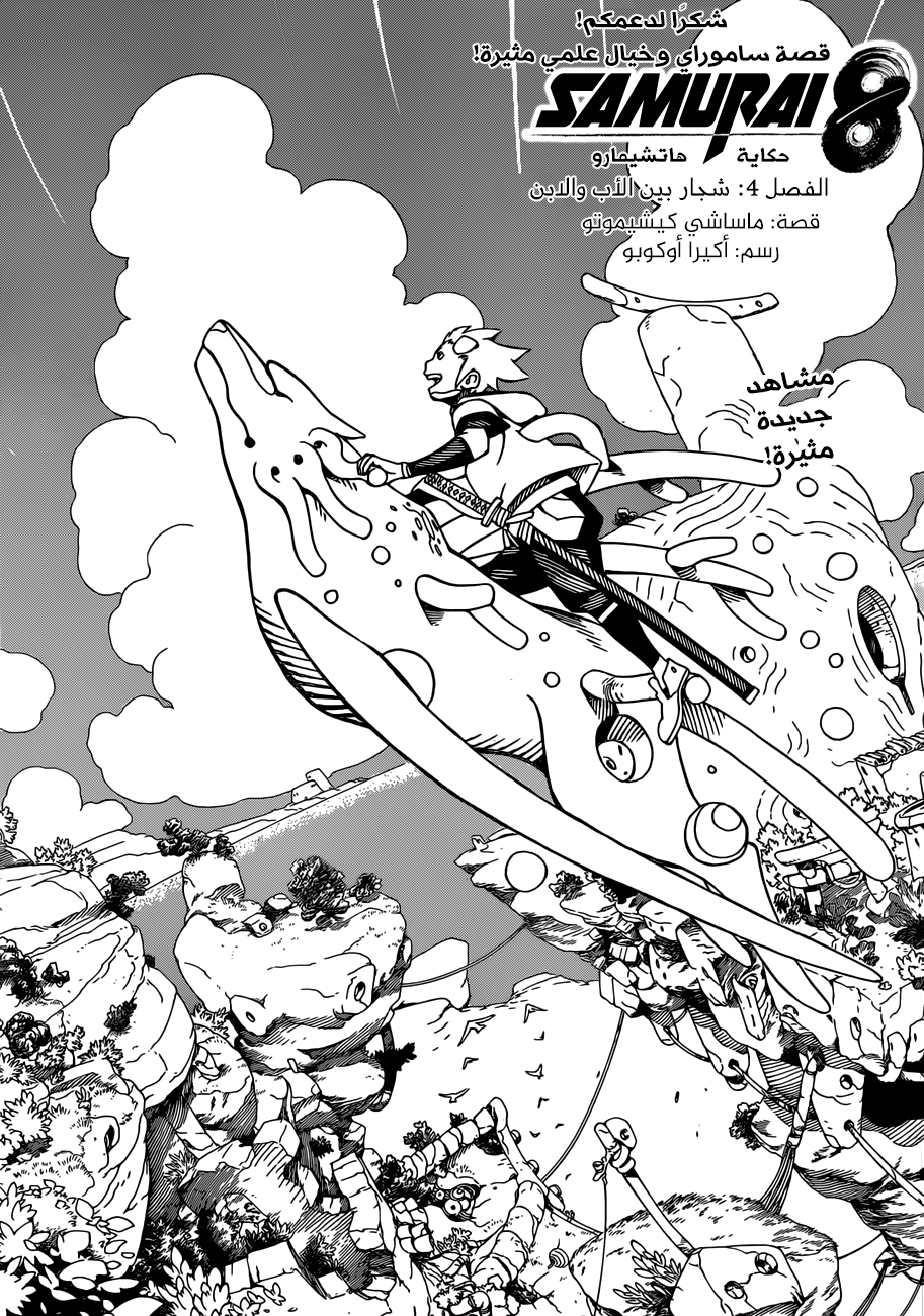 Read Samurai 8 Hachimaruden AR Manga Online