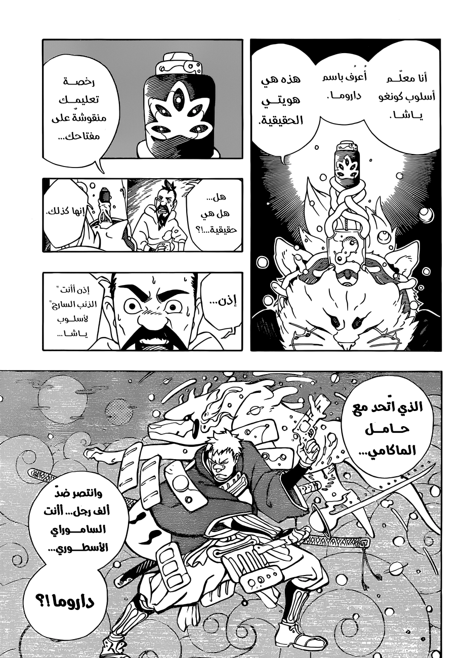 Read Samurai 8 Hachimaruden AR Manga Online