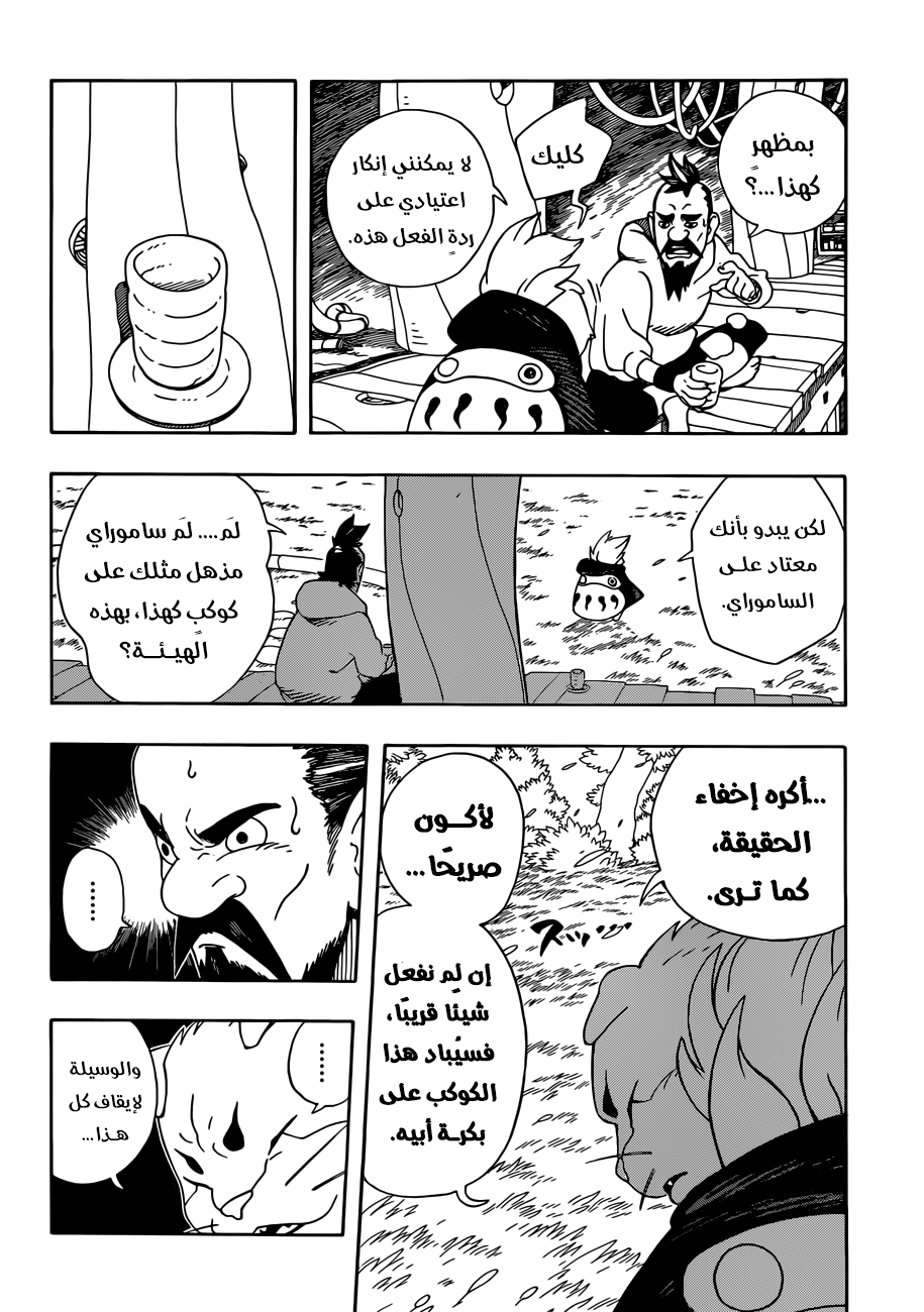 Read Samurai 8 Hachimaruden AR Manga Online