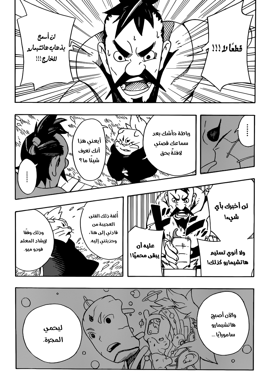 Read Samurai 8 Hachimaruden AR Manga Online