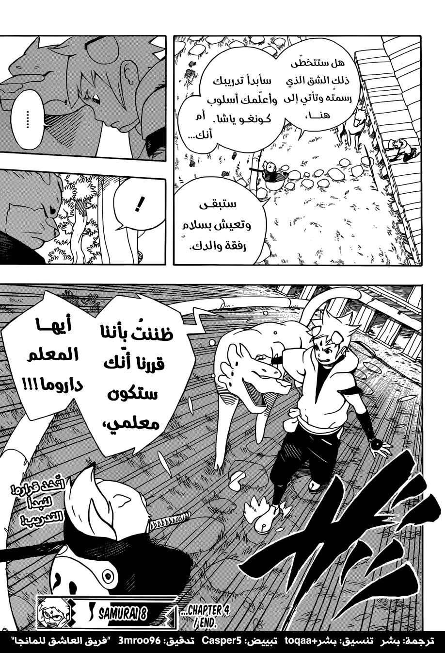 Read Samurai 8 Hachimaruden AR Manga Online