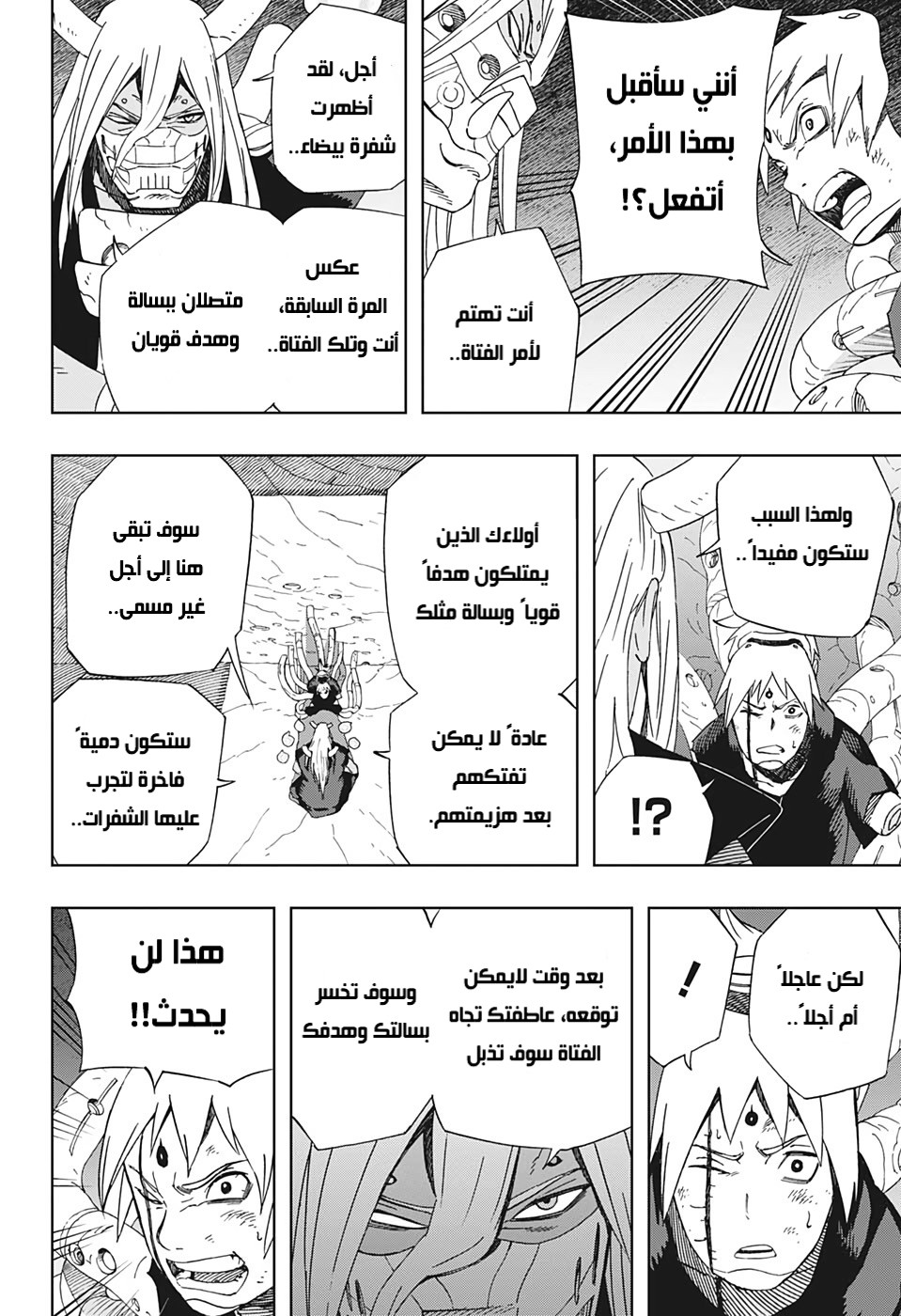 Read Samurai 8 Hachimaruden AR Manga Online