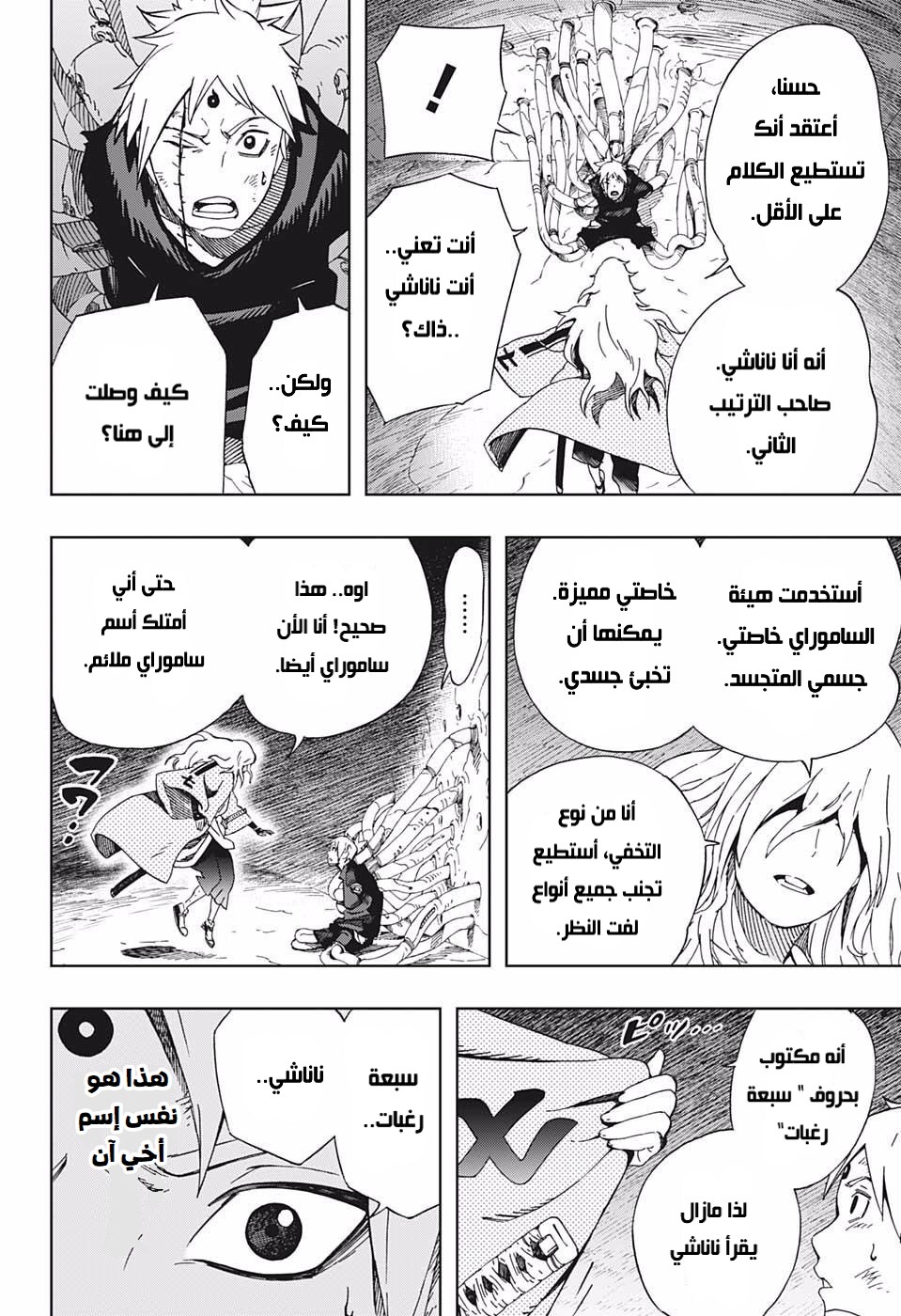 Read Samurai 8 Hachimaruden AR Manga Online