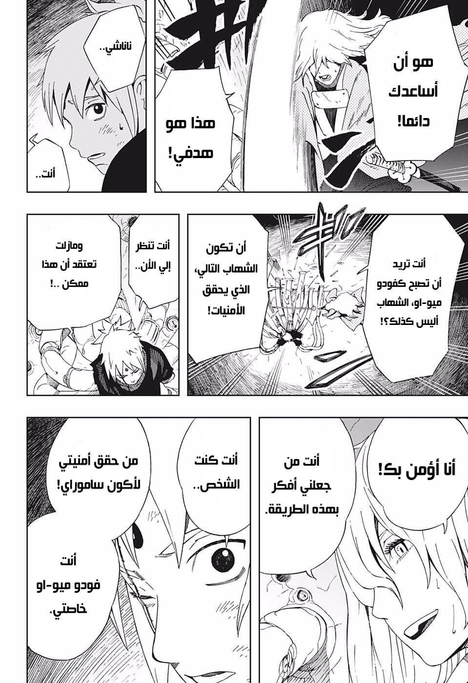 Read Samurai 8 Hachimaruden AR Manga Online