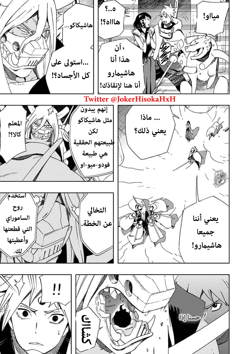 Read Samurai 8 Hachimaruden AR Manga Online