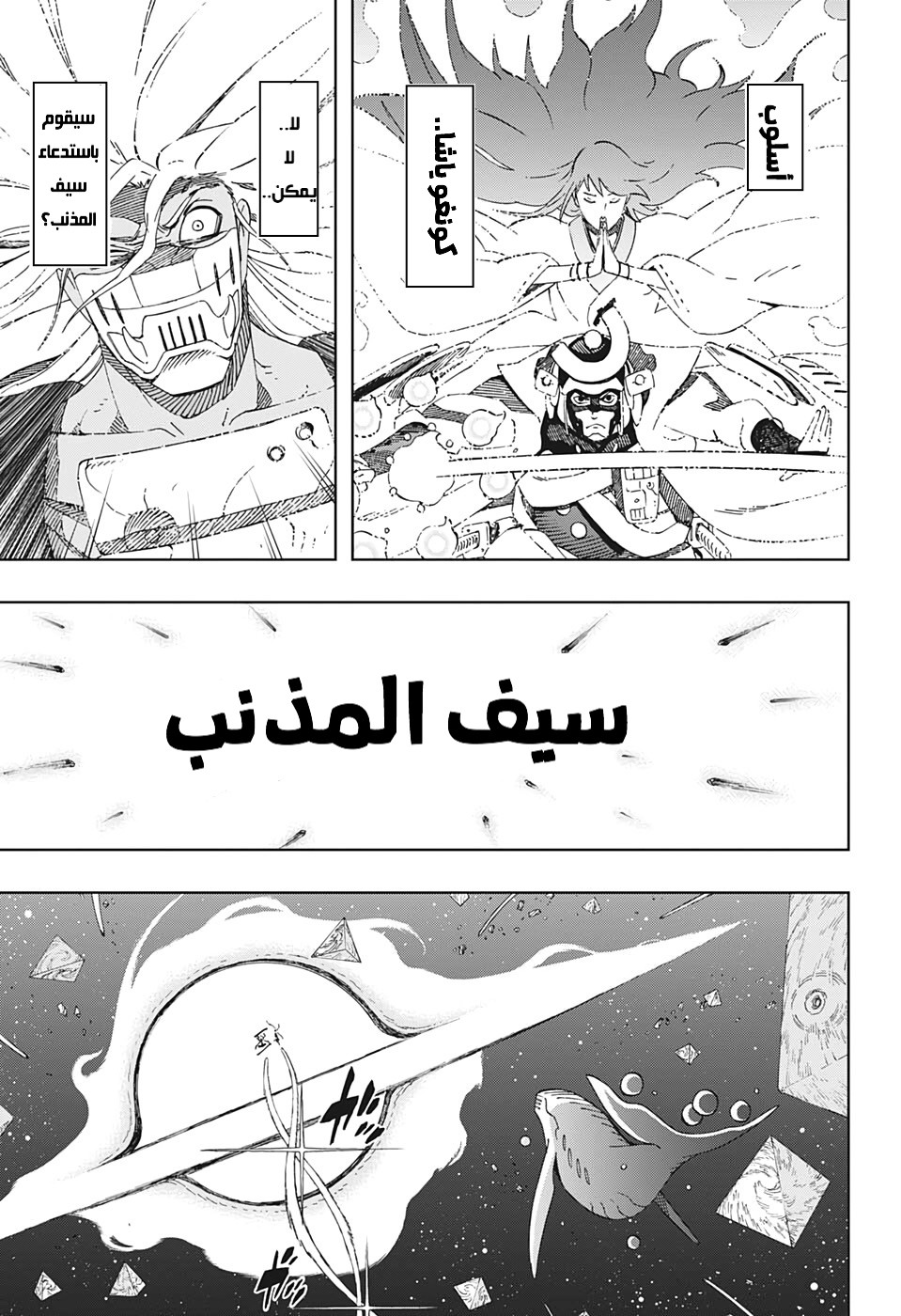 Read Samurai 8 Hachimaruden AR Manga Online