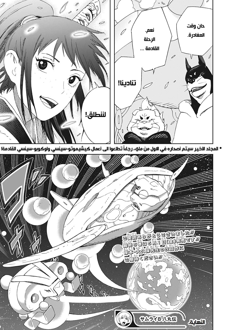 Read Samurai 8 Hachimaruden AR Manga Online