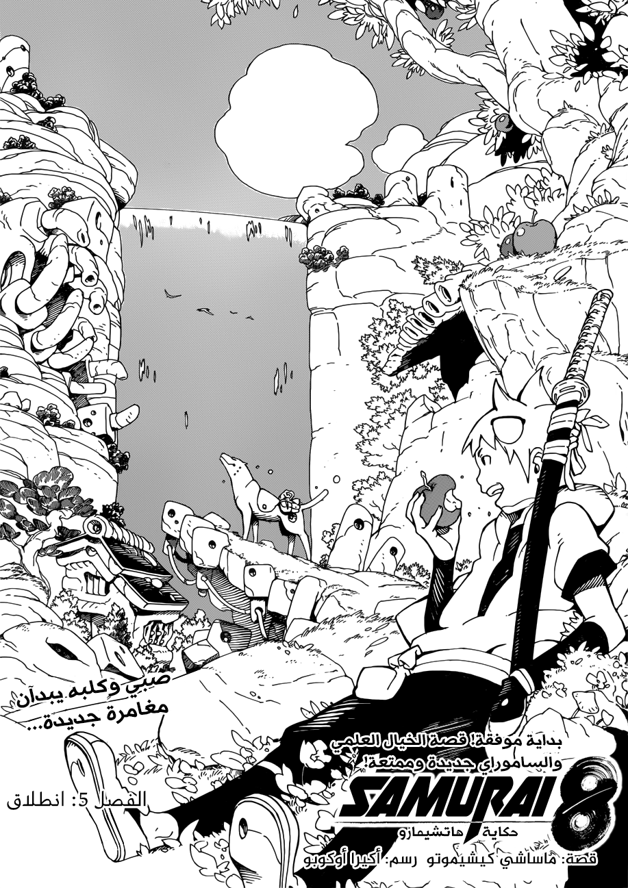 Read Samurai 8 Hachimaruden AR Manga Online