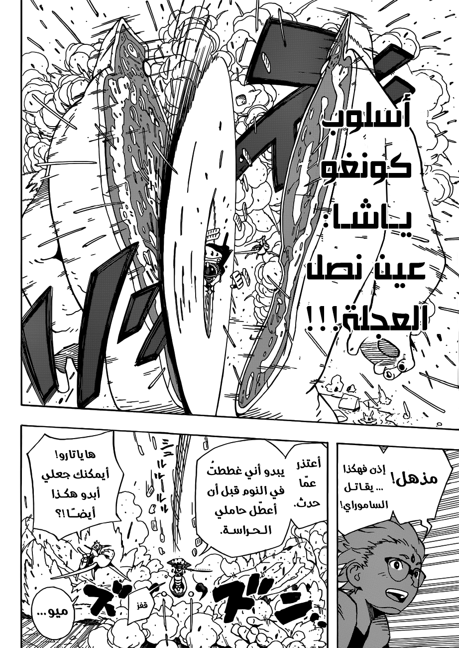 Read Samurai 8 Hachimaruden AR Manga Online