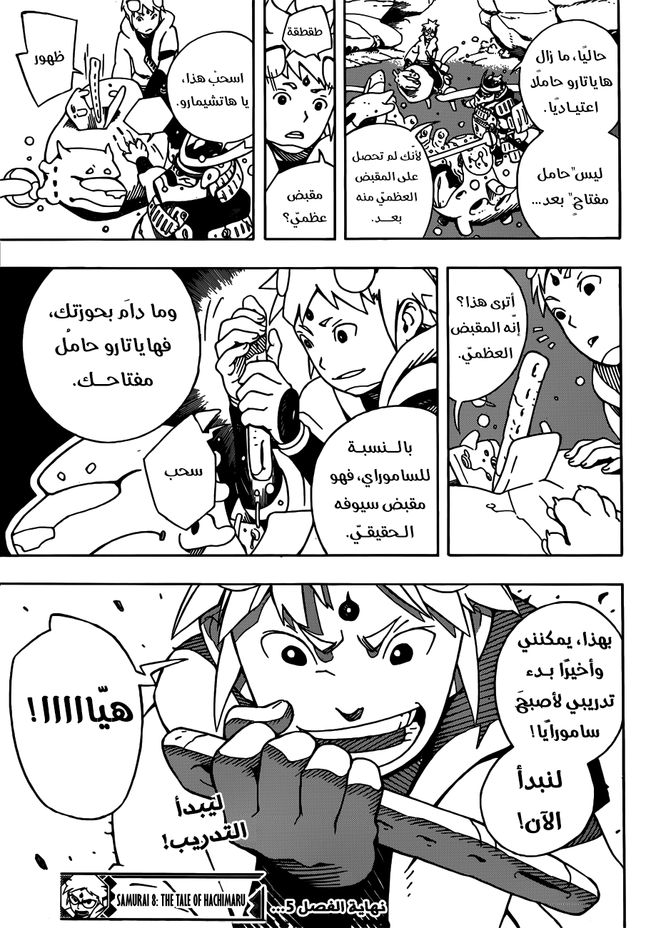 Read Samurai 8 Hachimaruden AR Manga Online