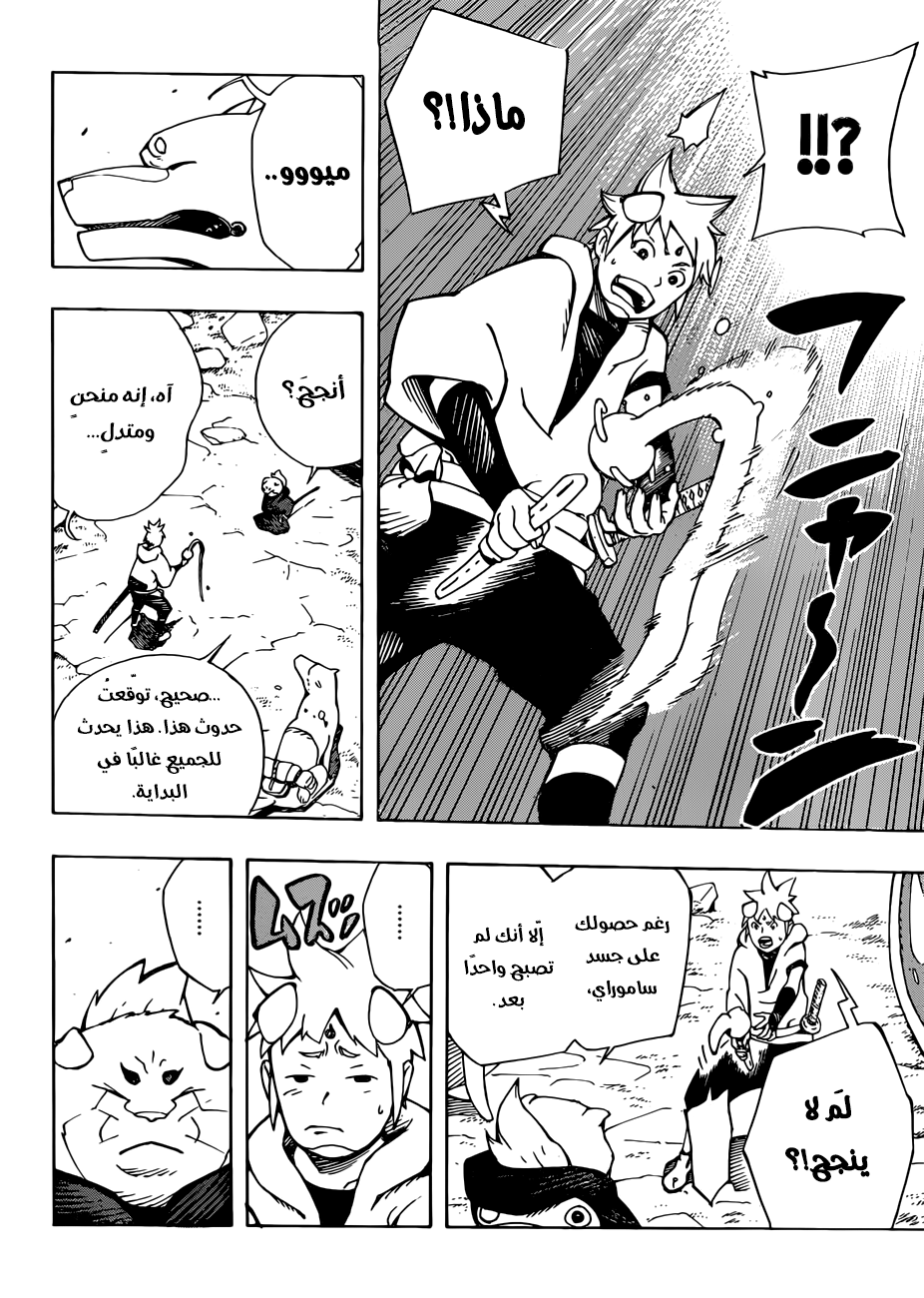 Read Samurai 8 Hachimaruden AR Manga Online