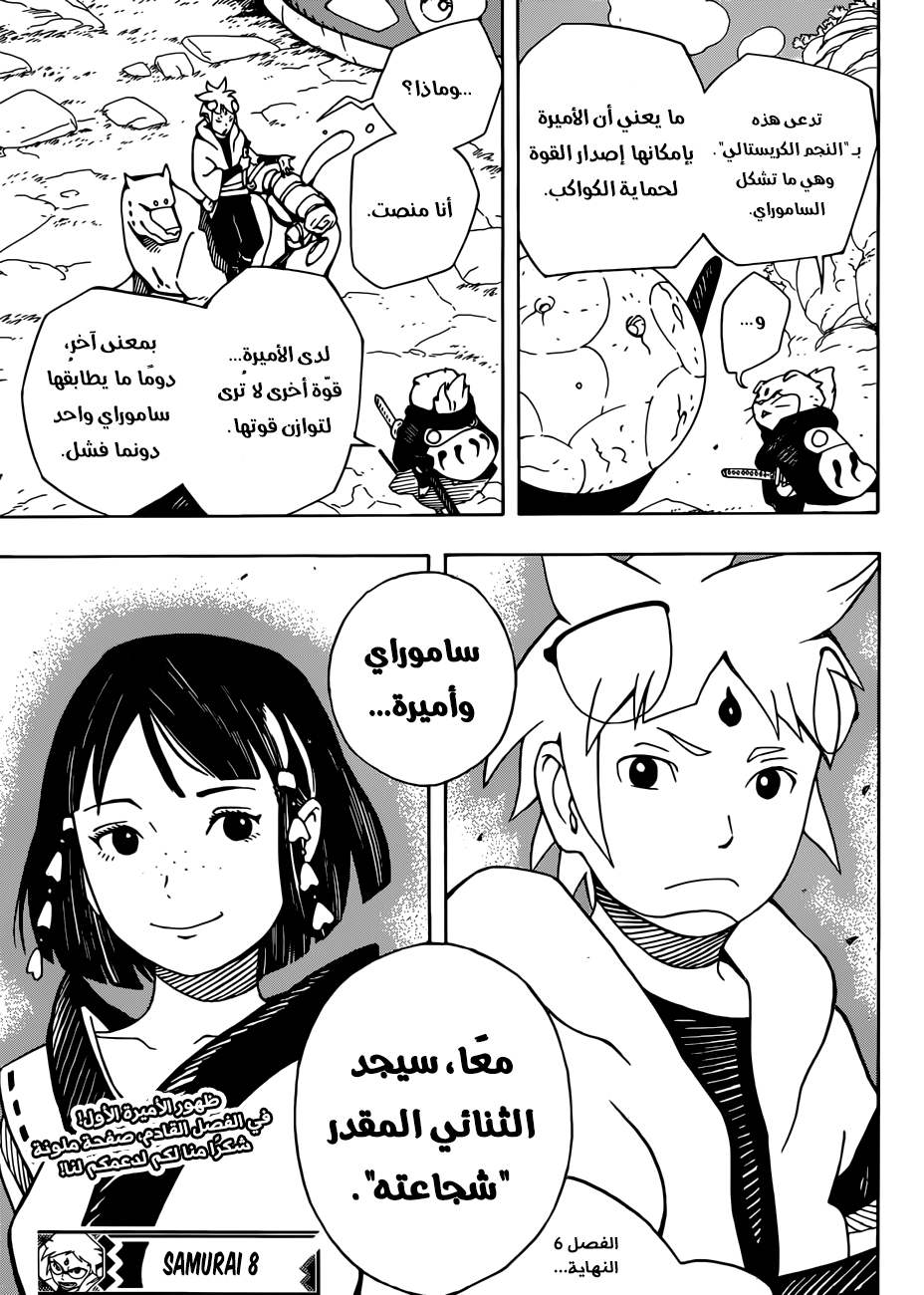 Read Samurai 8 Hachimaruden AR Manga Online